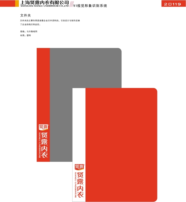 服飾上海賢露內(nèi)衣VI矢量CDR文件VI設(shè)計(jì)VI寶典
