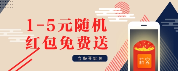紅包免費送扁平banner