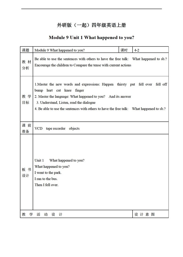 四年級上英語上冊教案module9unit1