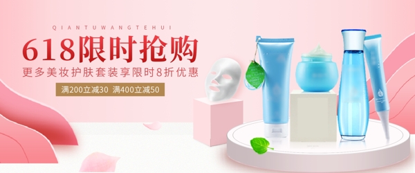 化妝品banner