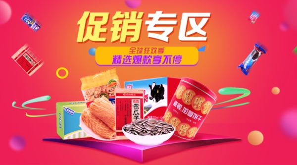 促銷海報(bào)