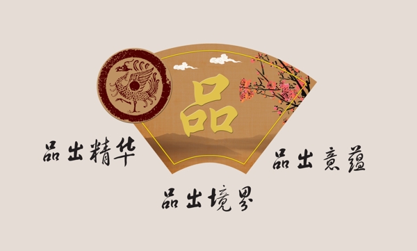 扇形文化展板品圖片