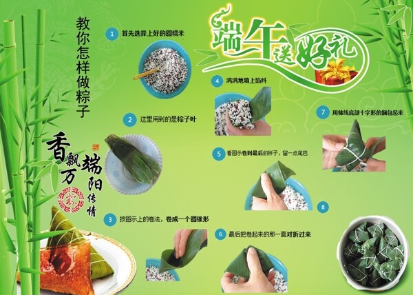 粽子海報(bào)設(shè)計(jì)圖片