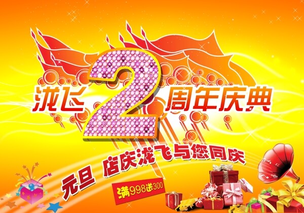 周年慶海報
