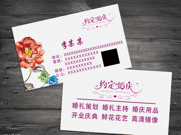 婚慶名片