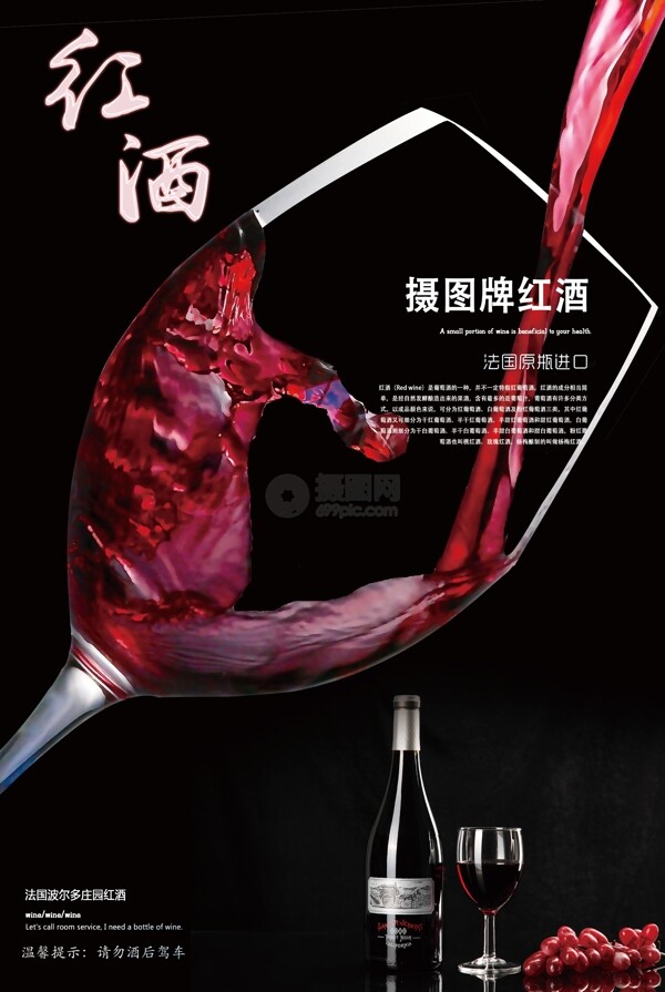 红酒推广促销宣传海报