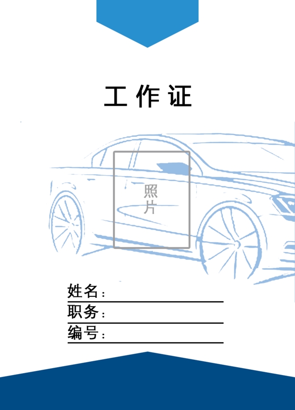 工作證模版