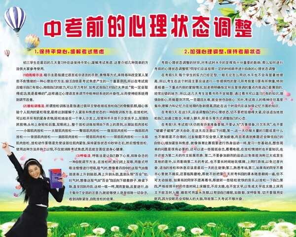 中考前的心理狀態(tài)調(diào)整圖片