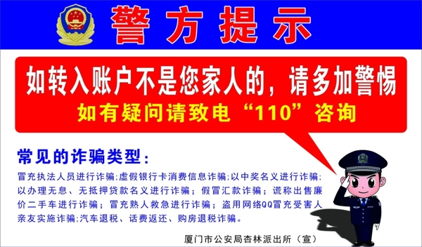 警方提示牌圖片