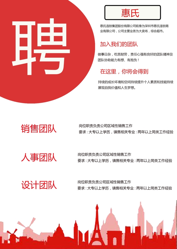 招聘簡章