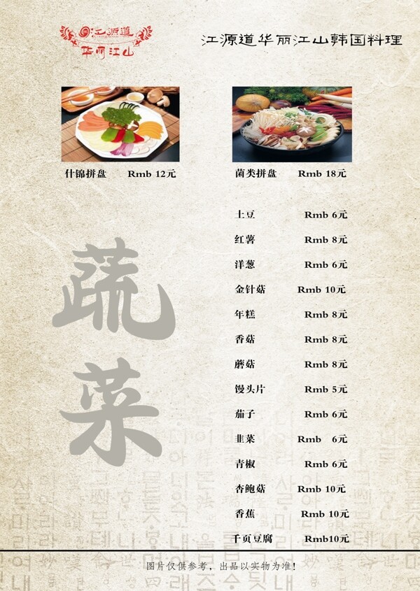 菜單圖片