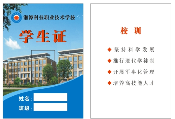 學(xué)生證