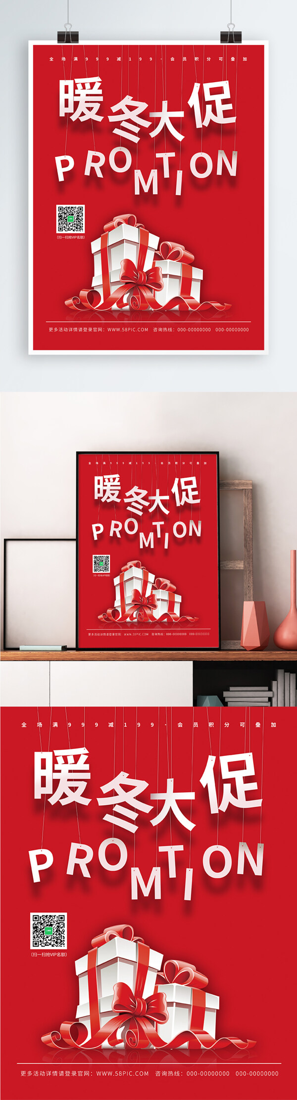 紅色大氣暖冬大促宣傳海報(bào)