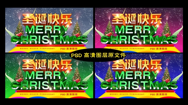 圣誕快樂
