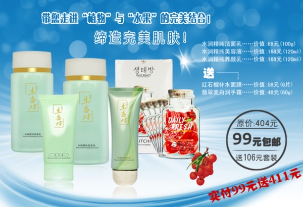 化妝品海報(bào)素材