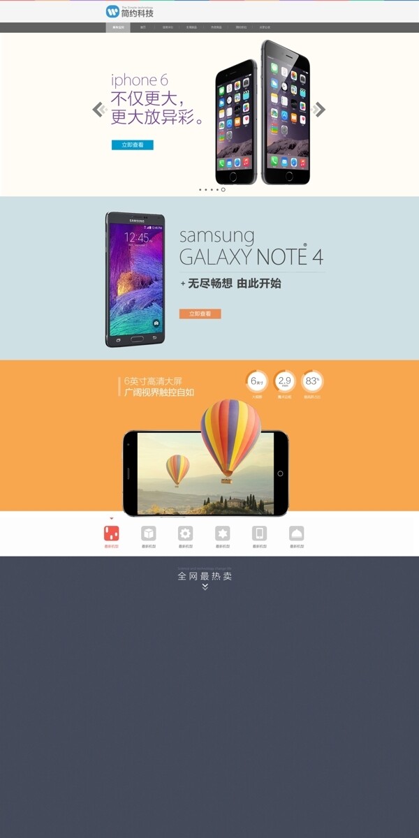 簡約科技素材淘寶店鋪首頁