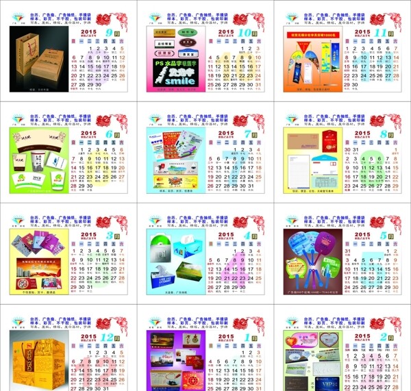 臺(tái)歷2015廣告公司圖片