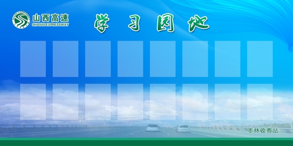 學(xué)習(xí)園地