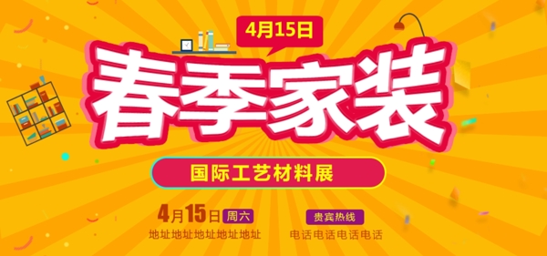 春季家裝促銷(xiāo)海報(bào)鉅惠psd