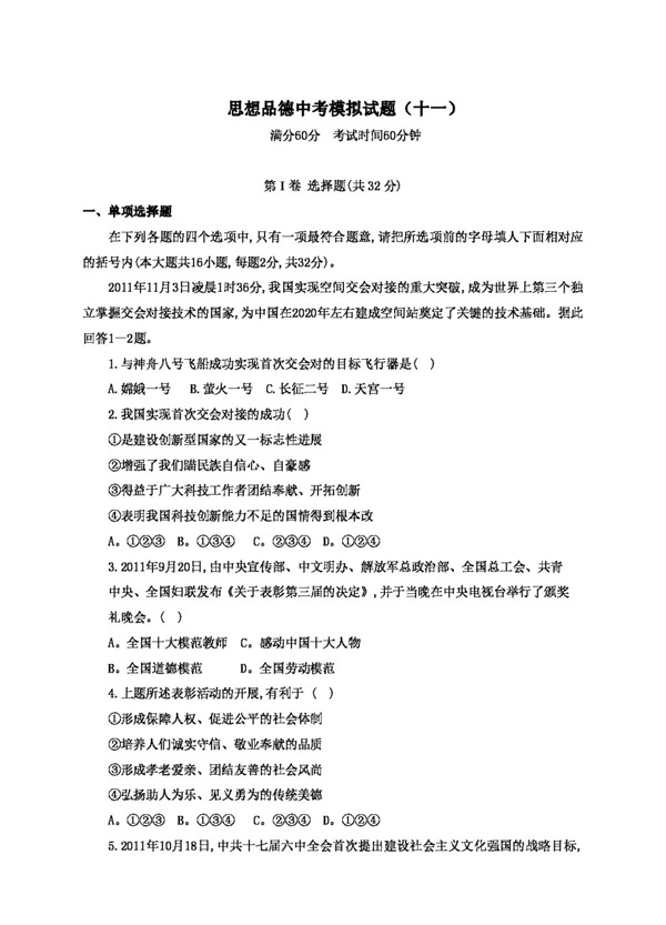 中考專區(qū)思想品德中考思想品德模擬試卷