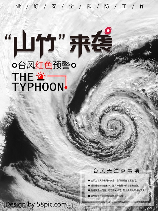 簡約山竹臺風(fēng)公益海報