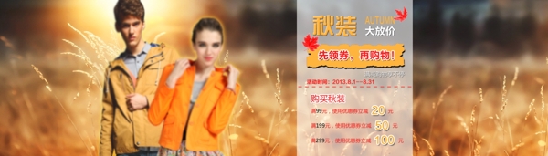 秋裝放價(jià)海報(bào)圖片