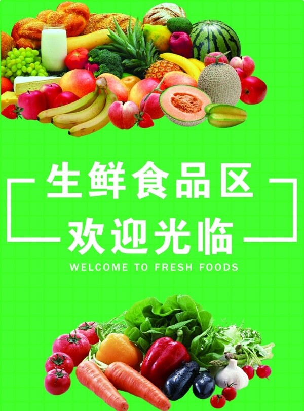 生鮮貼畫圖片