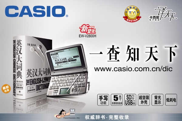 卡西欧电子词典宣传广告PSD素材