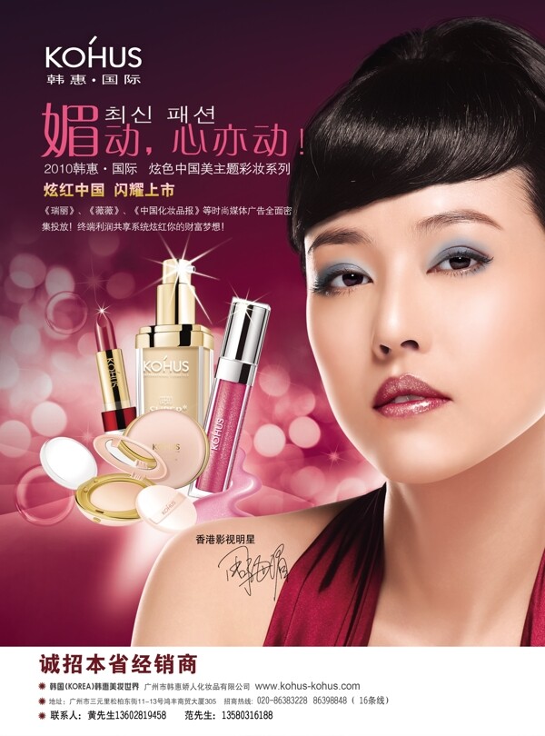 韩惠国际彩妆图片