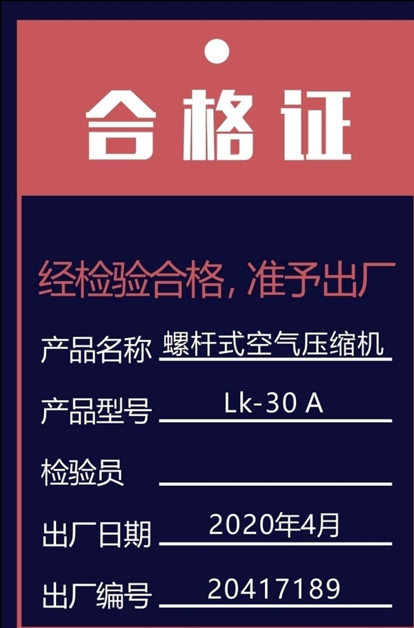 合格證