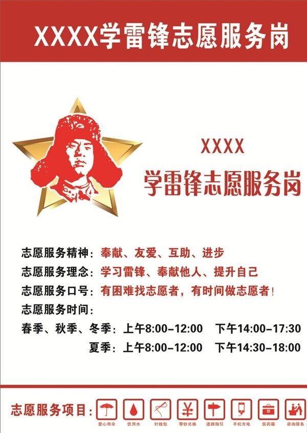 雷鋒崗