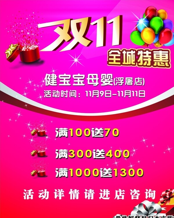 雙十一活動圖片