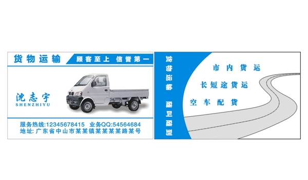貨物運(yùn)輸名片模板圖片