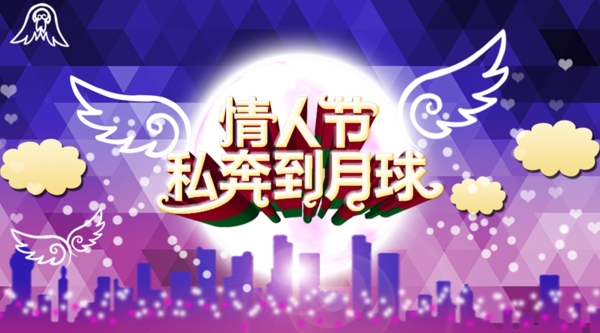 情人節(jié)海報