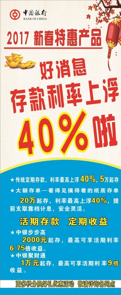 中國銀行展架