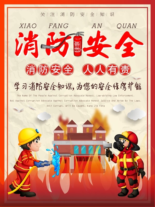 關(guān)注消防安全海報(bào)AI矢量模板