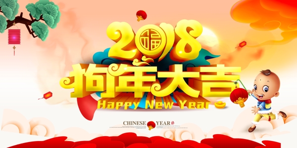 2018狗年大吉新年海报设计春节图片
