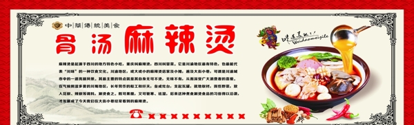 麻辣燙