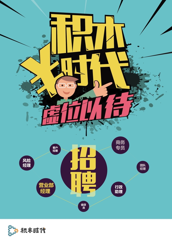 積木時(shí)代海報(bào)以及單頁(yè)