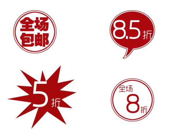 淘寶促銷標(biāo)簽