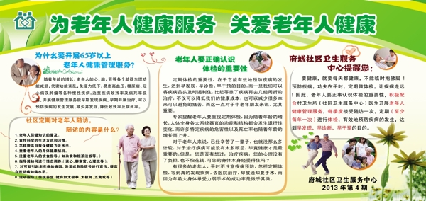 为老年人健康服务