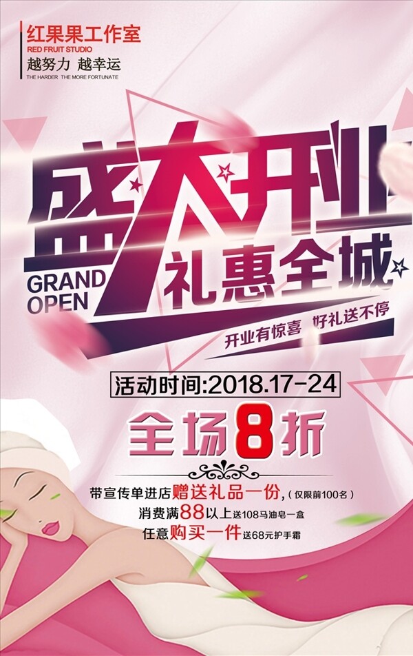 開業(yè)化妝品折扣服裝可編