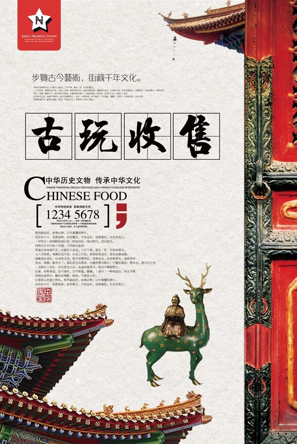 个性中国风古玩收售金融海报