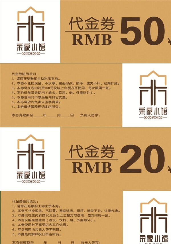 代金券