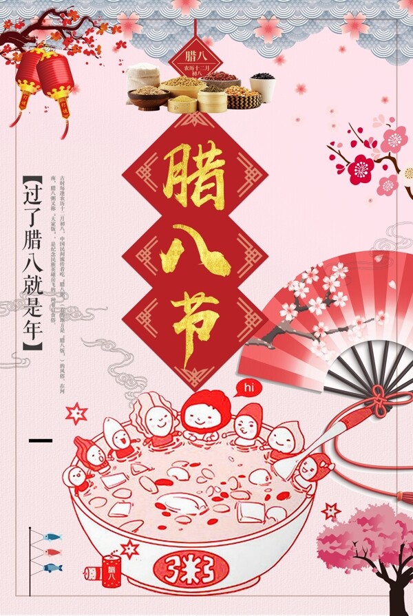中國風(fēng)臘八海報