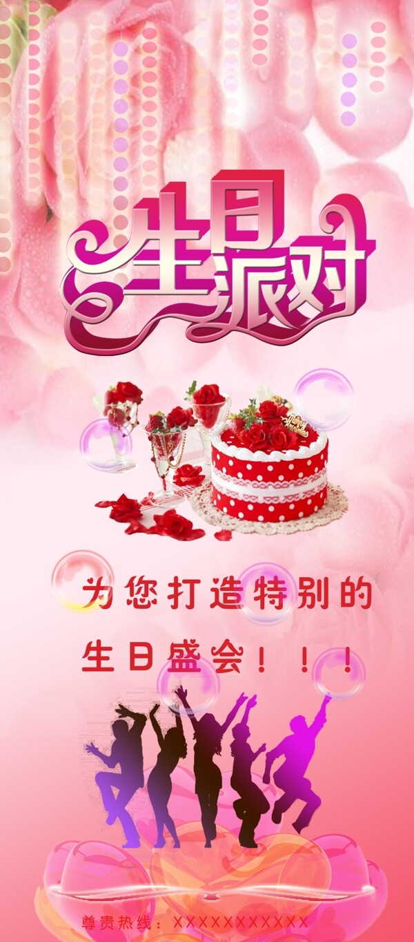 生日派對
