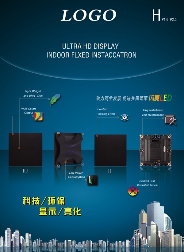LED顯示屏彩頁圖片