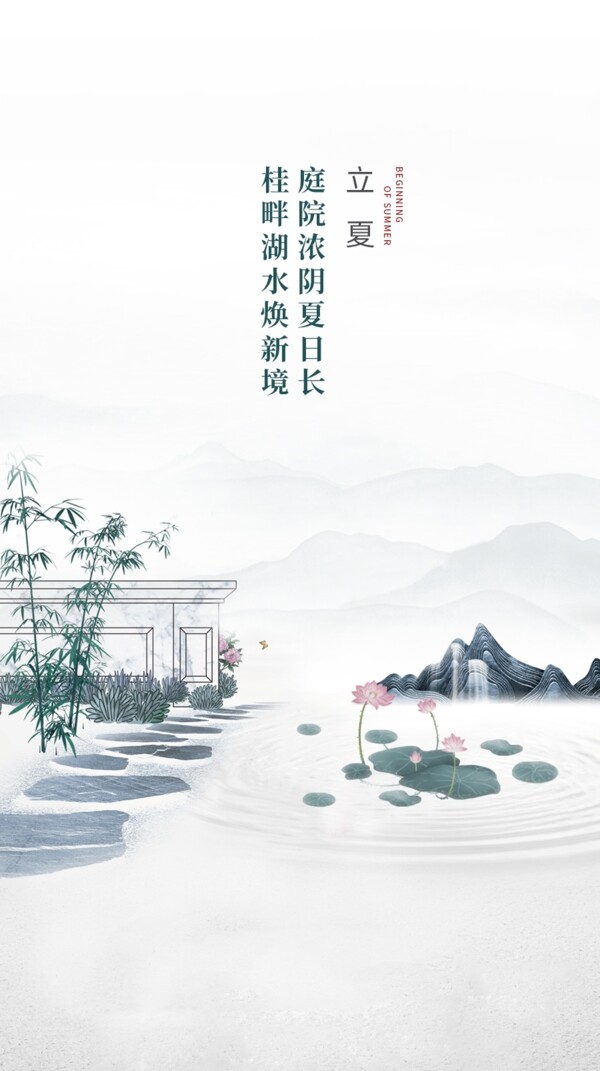 立夏海報