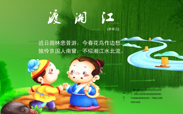 唐詩渡瀾江圖片