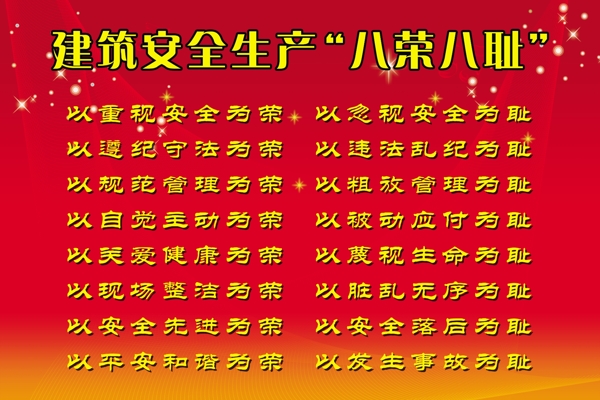 八榮八恥圖片